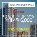 마스터힐부동산공인중개사사무소 이미지
