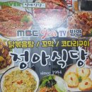 소문난정아네 이미지