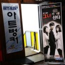 공연예술보호구역 아트벙커 이미지