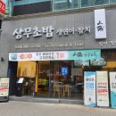 상무초밥청주 이미지
