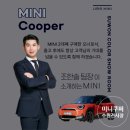 도이치모터스(주) 수원오토월드지점 | [미니쿠퍼 수원전시장 프로모션] 조한솔 딜러와 함께한 컨트리맨 시승 및 출고 상담 후기