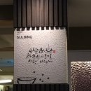 설빙 부천역점 이미지