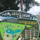 삼동세천 이미지