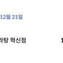 구들마라탕 혁신점