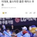 [KBO] 2022 프로야구 올스타 홈런레이스 한장요약 짤_jpeg. 이미지