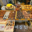 왕십리카페 한양대디저트 추천 | 어질 인 솔직후기