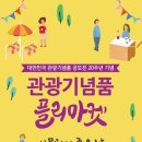 기념품마켓