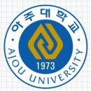 아주대학교 글로벌제약임상대학원 이미지