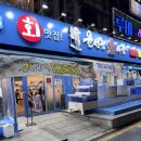 중앙동무료급식소(사랑의집) | [안산/중앙동] 제철 대방어 맛집 주말 웨이팅 주의 “윤선장어시장” 내돈내산 솔직후기