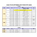 제15회 공주무령왕배 전국 야구대회(여자부) 일정 및 대진표 안내(수정) 이미지