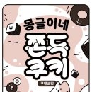 몽글이네 이미지
