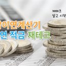 이연