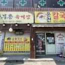 운천칼국수 - 청주시 흥덕구 직지대로753번길 44 | 운천칼국수