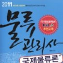 박문각 물류관리사_국제물류론 이미지