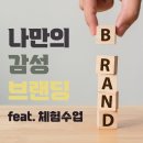 [청라수학학원] 나만의 감성 브랜딩!! 아크릴 무드등 만들기로 아이들이 달라졌어요^^