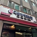 국밥참맛있는집 대구동성로점 이미지