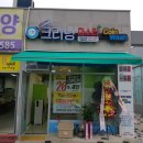 덕산세탁소 이미지