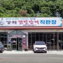 강화갯벌장어직판장 이미지