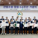 산림조합중앙회 | 산림조합중앙회, 창립 제64주년 기념식 개최