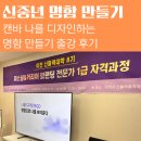 [신중년더채움학습관] AI를 활용한 이미지 만들기 | 🎨 이천 신활력플라자에서 신중년분들과 함께한 &#39;캔바로 나만의 AI 명함 만들기&#39; 클래스
