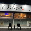 [강릉] 청춘포차, 강릉역 근처 포남동 현지인 술집 추천(안주 다 존맛👍🏻)