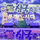 제7회 예산장터 삼국축제 이미지