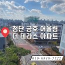 첨단금호A 이미지