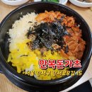 만복식당돈까스 이미지