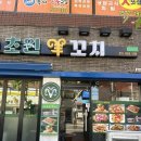 초원양꼬치구이 이미지