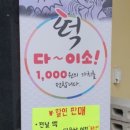 창동떡집 이미지