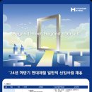 2024년 하반기 현대제철 일반직 신입사원 채용 공고(~9/20) 이미지