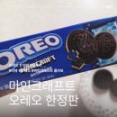 오레오 마인크래프트 한정판 편의점 후기