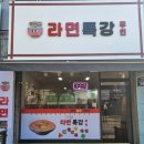 라면특강 이미지