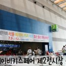 (주)에머티바이오 | 제 11회 서울베이비키즈페어 제2관 관람기!