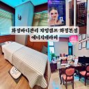 화정신발 | 화정바디관리 챠밍캠프 화정본점 r4u 에너지테라피 후기
