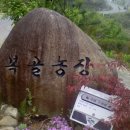 복골농장 이미지