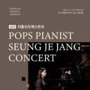 대구생활문화센터 어울림홀 | 장승제,한준헌 졸업연주회