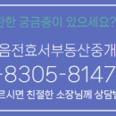 서부공인중개사사무소 이미지