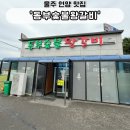 동부숯불왕갈비 - 울주군 상북면 | 동부숯불왕갈비