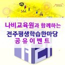 공예전문나비평생교육원
