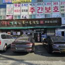 24시 전주명가콩나물국밥 사상덕포점 이미지