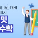 써밋에듀학원