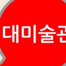 모아미갤러리 이미지