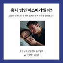정자역3번출구 | 정자역3번출구심리상담 성인아스퍼거 연인과 배우자 "공감이 안 된다는 말" 뒤에 숨겨진 진실