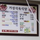거성식육식당