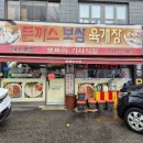 뽀빠이 기사식당 | 중곡동 뽀빠이기사식당 솔직후기