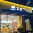 와플대학부천도당캠퍼스