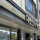 대구 달서구 떡집 ‘대한민국떡방’ 명인이 만든 답례떡, 선물떡 후기