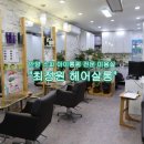 최정원헤어살롱