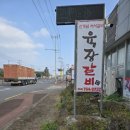 육장갈비제주남원점
